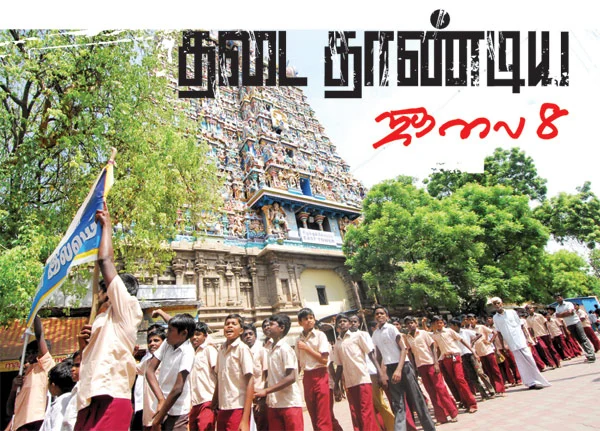 தடை தாண்டிய ஜூலை 8