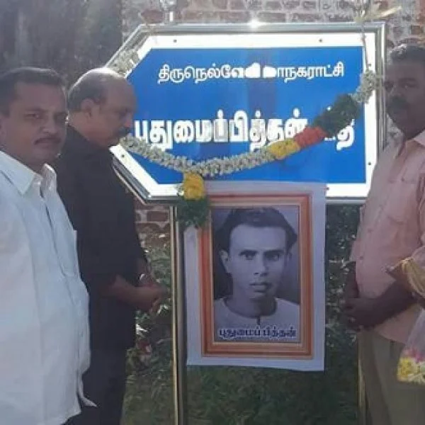 நெல்லையில் புதுமைப்பித்தன் நினைவு தினம் அனுசரிப்பு: எழுத்தாளர்கள், கலை ஆர்வலர்கள் பங்கேற்பு!