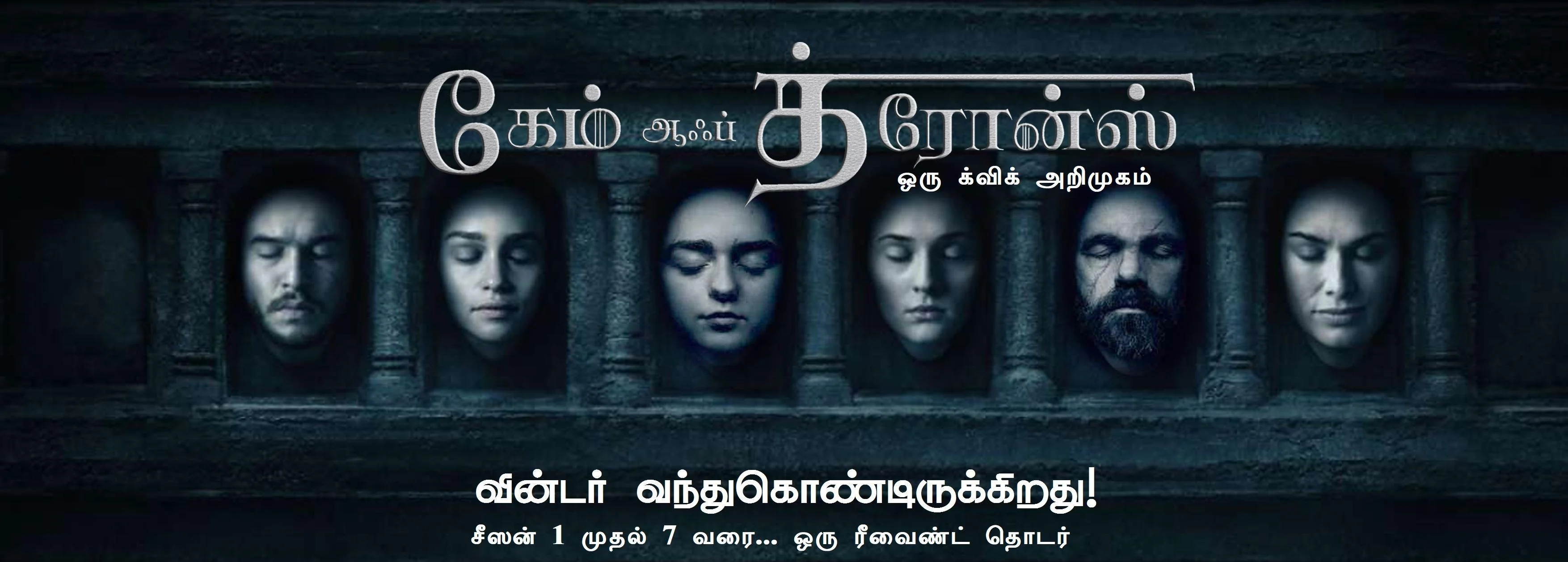 டிரியன் கேட்டுக்கொண்ட, ஒண்டிக்கு ஒண்டி சண்டை.. 'கேம் ஆஃப் த்ரோன்ஸ்' ஒரு க்விக் அறிமுகம்' - அத்தியாயம் 8