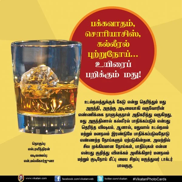 பக்கவாதம், சொரியாசிஸ், கல்லீரல் புற்றுநோய்... உயிரைப் பறிக்கும் மது!