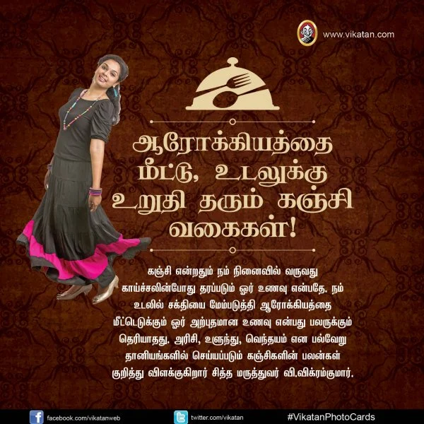 ஆரோக்கியத்தை மீட்டு, உடலுக்கு உறுதிதரும் கஞ்சி வகைகள்! #VikatanPhotoCards