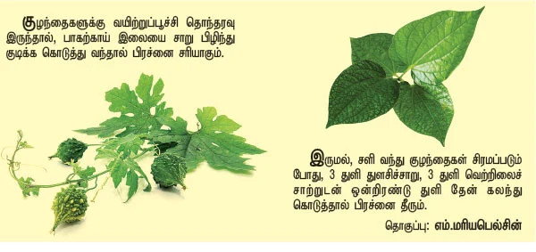 குழந்தை ஆரோக்கிய டிப்ஸ்!