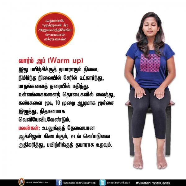 முதுகுவலி, கழுத்துவலி தீர அலுவலகத்திலேயே செய்யலாம் எக்சர்சைஸ்! #VikatanPhotoStory