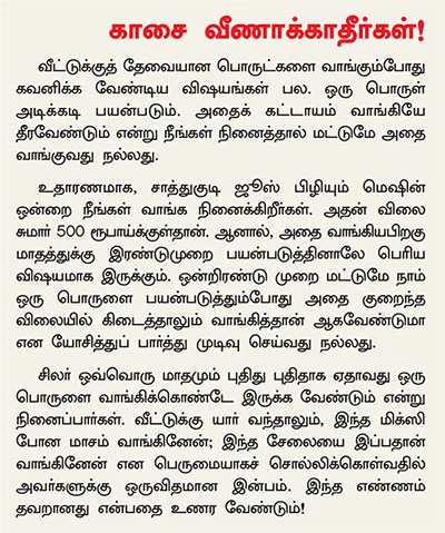 ஹோம் பட்ஜெட் :மாத கடைசியில் பணப் பற்றாக்குறை... எளிதாகச் சமாளிக்க 8 வழிகள்!
