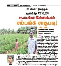 அன்று, தொழிலதிபர்... இன்று இயற்கை விவசாயி !