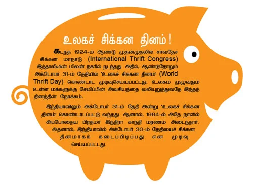 என் பணம்...என் உதவி !
