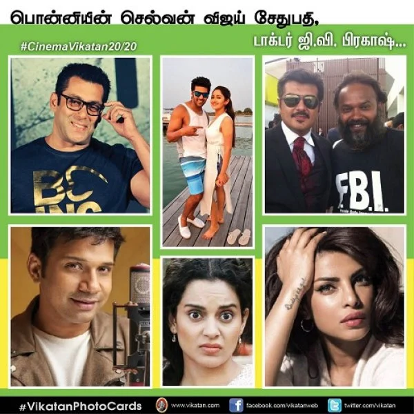 'பொன்னியின் செல்வன்' விஜய் சேதுபதி, டாக்டர் ஜி.வி. பிரகாஷ்... #CinemaVikatan20/20