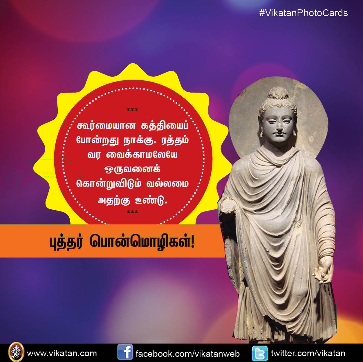 Image result for பாரம்பரிய இசைத்தமிழ் செம்மொழி தமிழில் புத்தரின் திபிடகா