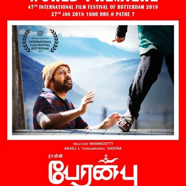 ரோட்டர்டாம் சர்வதேச திரைப்பட விழாவில் 'பேரன்பு' திரைப்படம்!