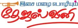 இசை மழை பொழியும் தேஜஸ்வினி
