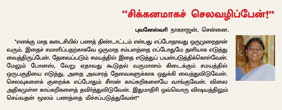 ஹோம் பட்ஜெட் :மாத கடைசியில் பணப் பற்றாக்குறை... எளிதாகச் சமாளிக்க 8 வழிகள்!