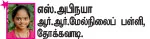 சுட்டி ஸ்டார் நியூஸ்!