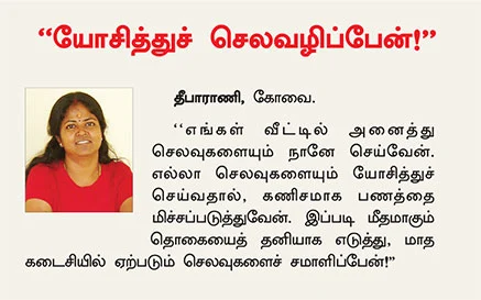 ஹோம் பட்ஜெட் :மாத கடைசியில் பணப் பற்றாக்குறை... எளிதாகச் சமாளிக்க 8 வழிகள்!