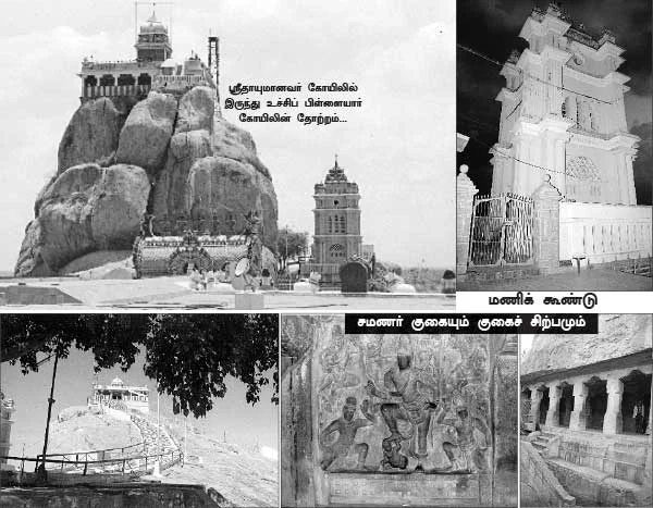 திருச்சி மலைக்கோட்டை ஸ்ரீதாயுமானவர்