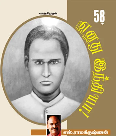 எனது இந்தியா!