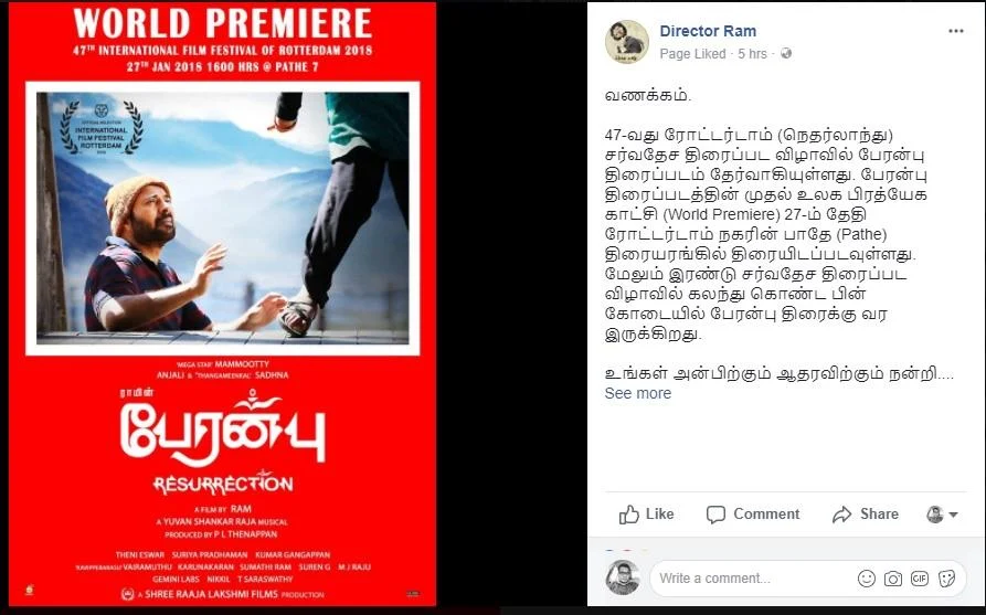 ரோட்டர்டாம் சர்வதேச திரைப்பட விழாவில் 'பேரன்பு' திரைப்படம்!