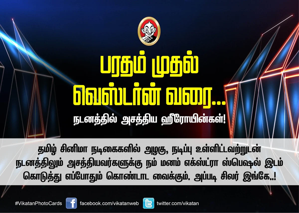 பரதம் முதல் வெஸ்டர்ன் வரை... நடனத்தில் அசத்திய ஹீரோயின்கள்! Vikatan%2F2019-05%2Ffdad5ded-f544-42ce-b06e-5e7e0b6ed8db%2F231023