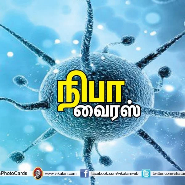 `ஏழு பேருக்கு நிபா வைரஸ் பாதிப்பில்லை!’ - கேரள சுகாதாரத்துறை அமைச்சர் விளக்கம்