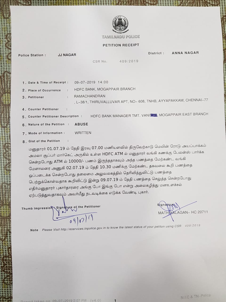 ராமச்சந்திரனுக்கு கொடுக்கப்பட்ட மனு ஏற்புச் சான்றிதழ்