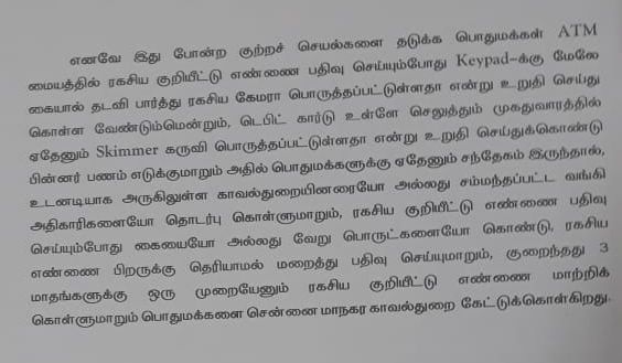போலீஸார் வெளியிட்ட செய்தி குறிப்பு