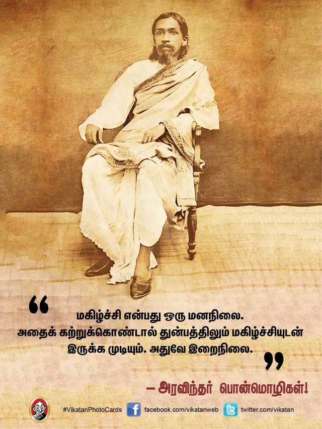 அரவிந்தர் பொன்மொழிகள்