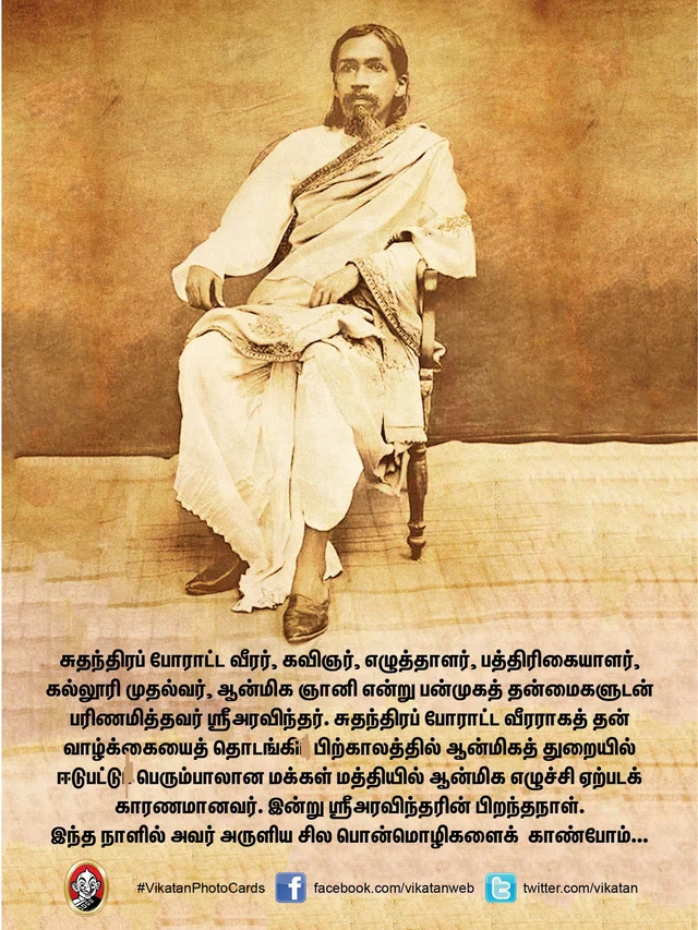 அரவிந்தர் பொன்மொழிகள்