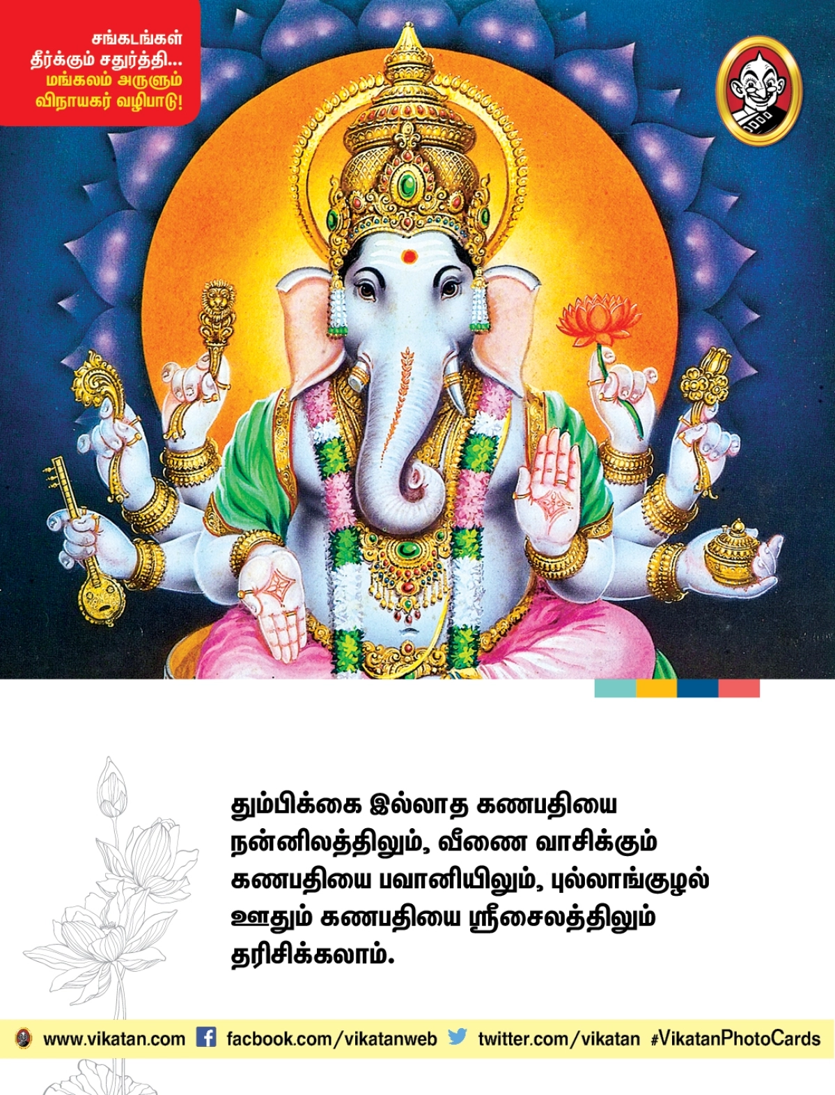 விநாயகர்