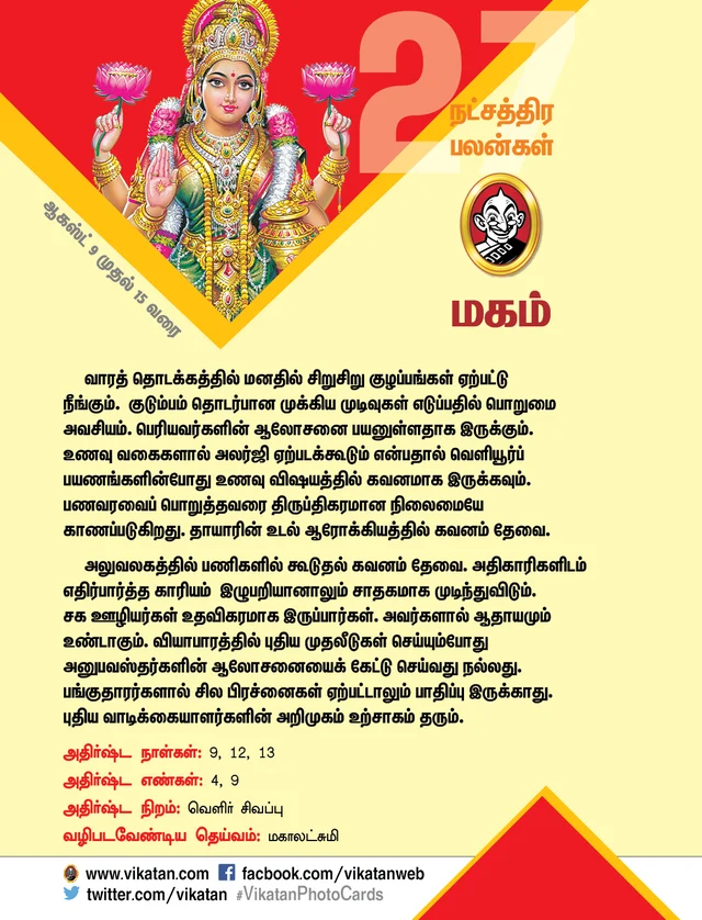 நட்சத்திர பலன்