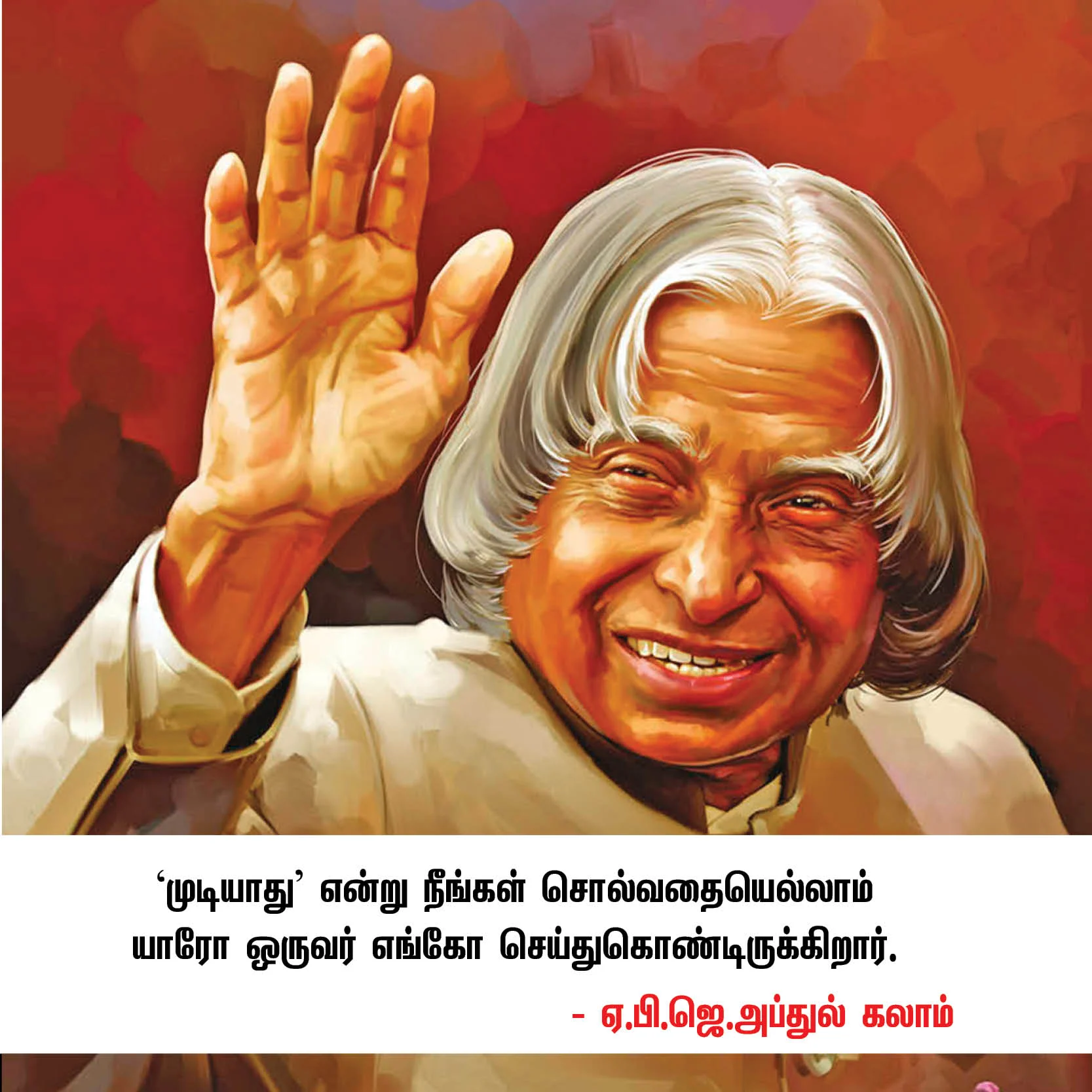 A. P. J. Abdul Kalam