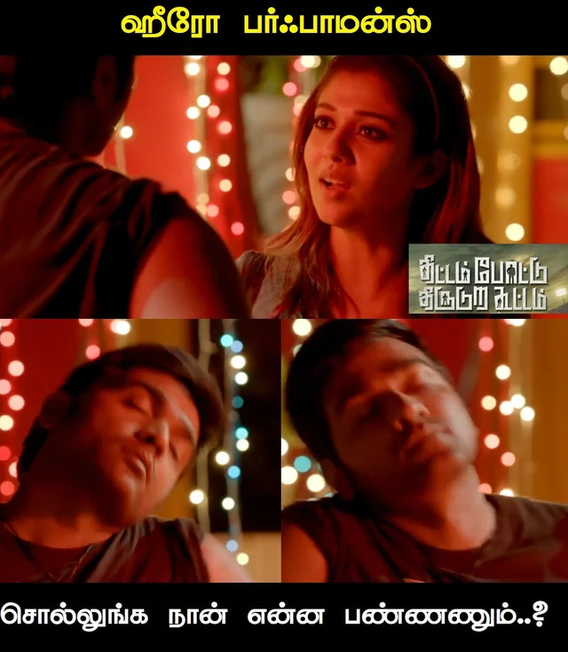 திட்டம் போட்டு திருடுற கூட்டம்