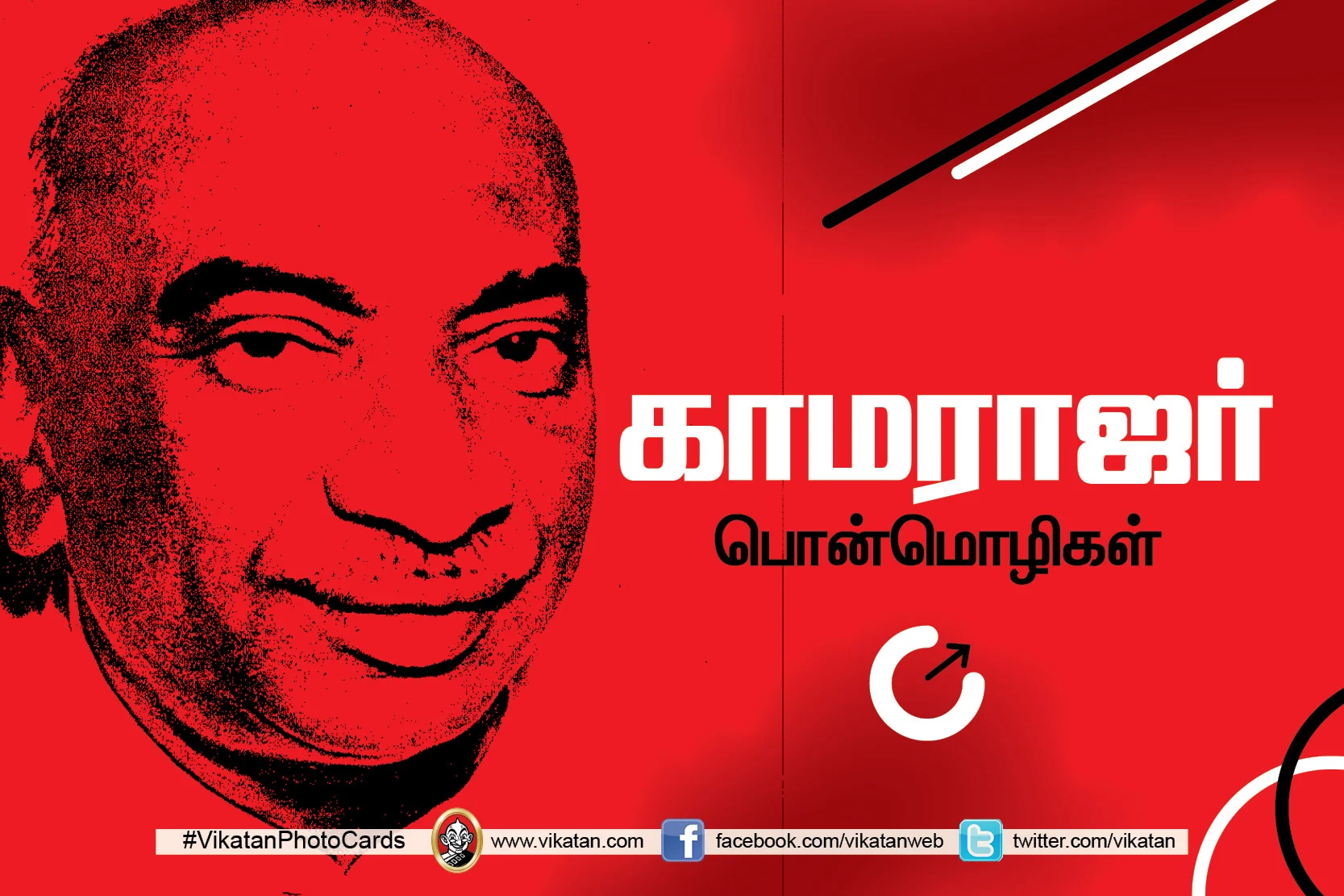 காமராஜர் பொன்மொழிகள்