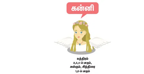 கன்னி
