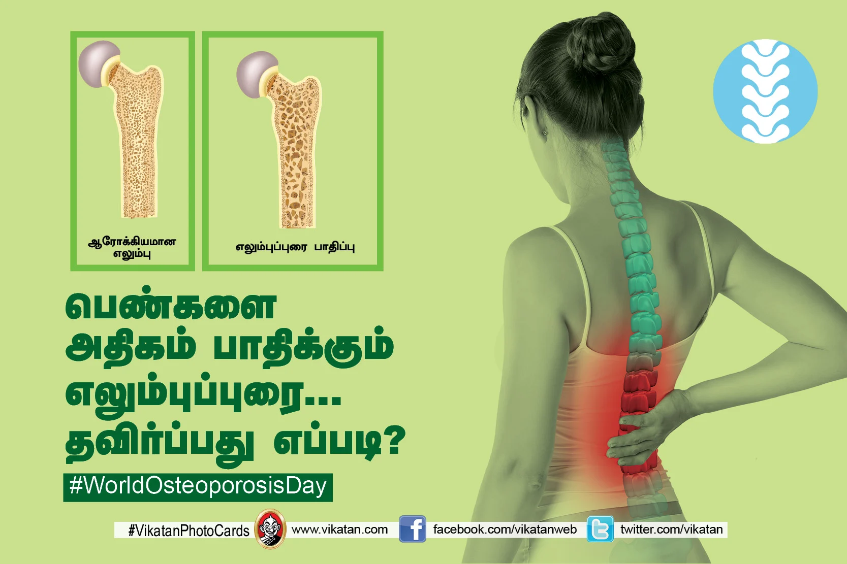 எலும்புப்புரை