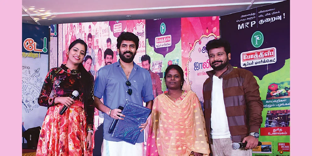 அவள் விகடன் ஜாலி டே