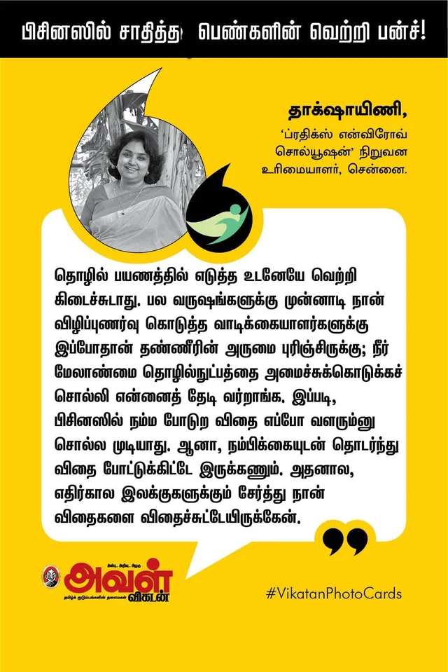 பிசினஸில் சாதித்த பெண்களின் வெற்றி பன்ச்