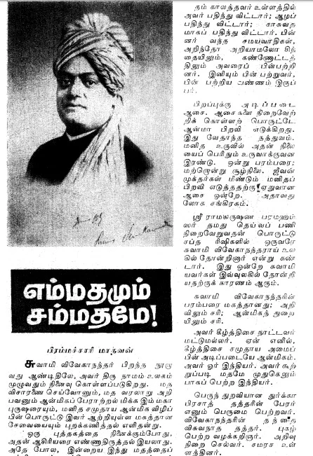Swami Vivekananda #VikatanOriginals