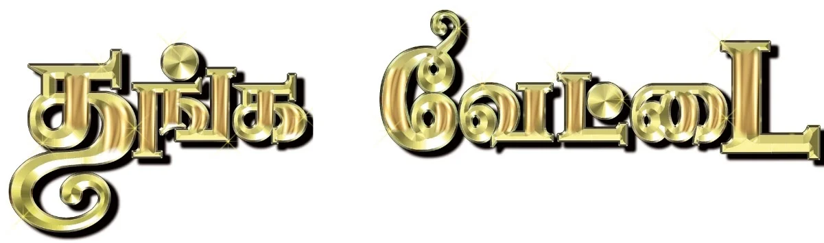 ரத்தம் தோய்ந்த தங்கநகைக் கொள்ளை... ஆயிரம் தலை எடுத்த அபூர்வ தக்கி!