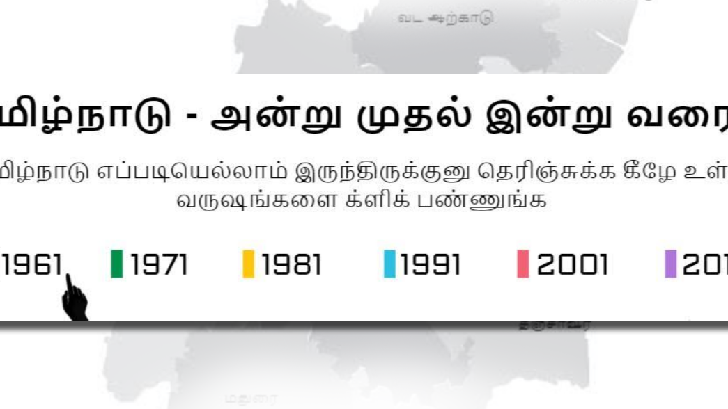 தமிழ்நாடு