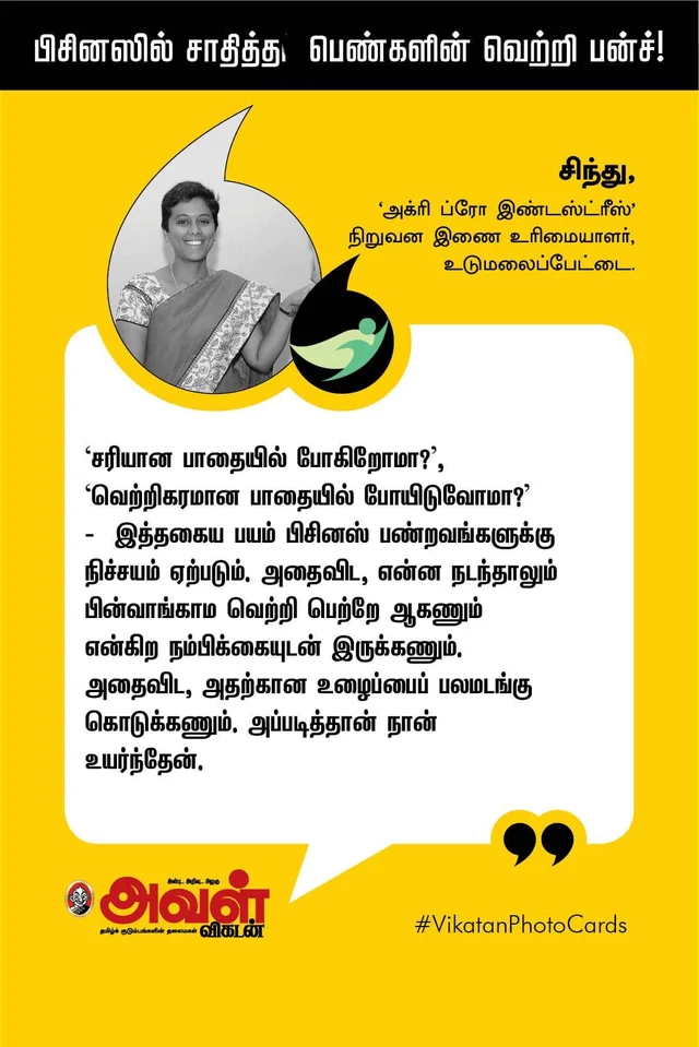 பிசினஸில் சாதித்த பெண்களின் வெற்றி பன்ச்