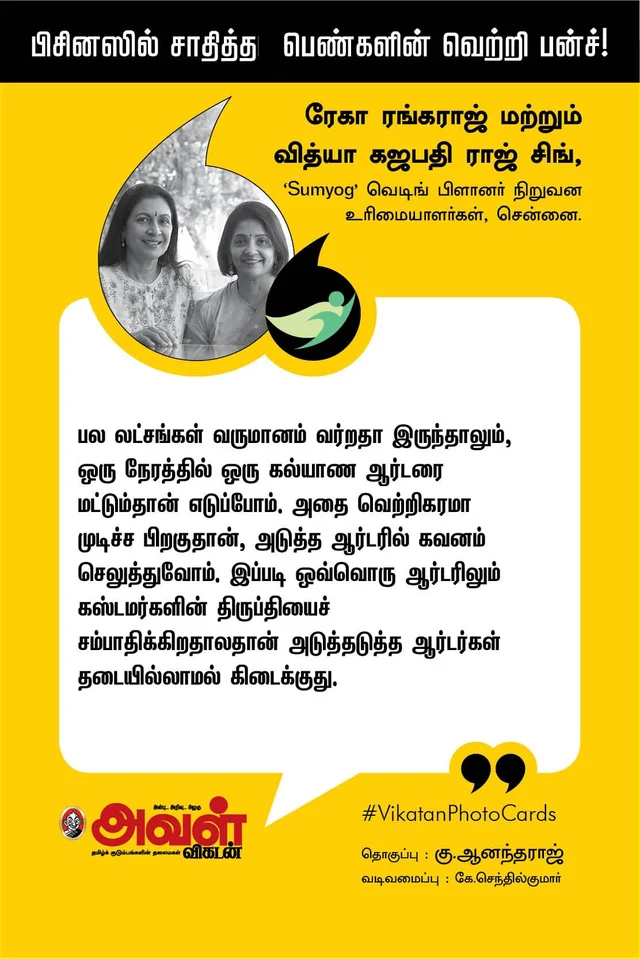 பிசினஸில் சாதித்த பெண்களின் வெற்றி பன்ச்