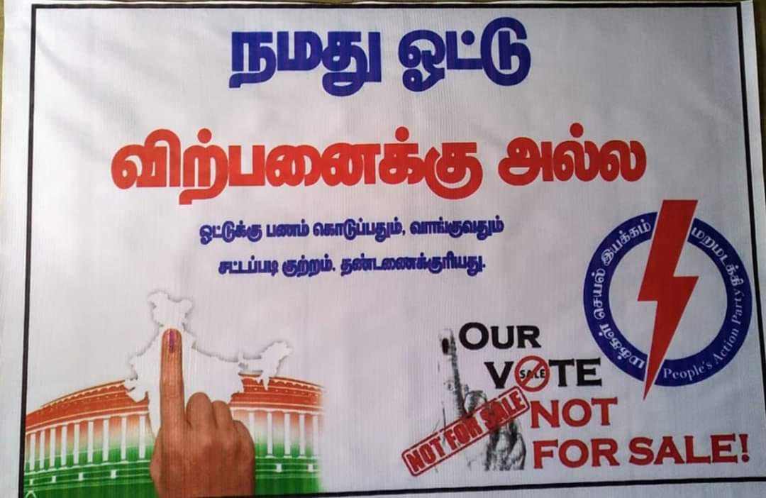 விழிப்புணர்வு பேனர்