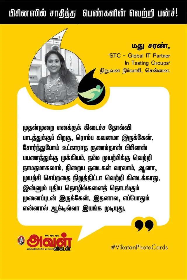 பிசினஸில் சாதித்த பெண்களின் வெற்றி பன்ச்