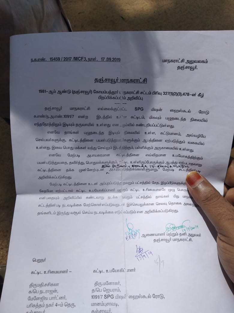 `15 நாள்கள்தான் அவகாசம்!’- சசிகலா வீட்டை இடிக்கக் கெடு விதித்த தஞ்சை மாநகராட்சி