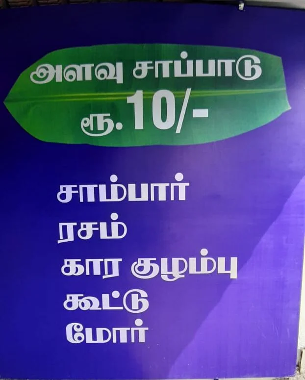 உழைப்பாளி உணவகம்
