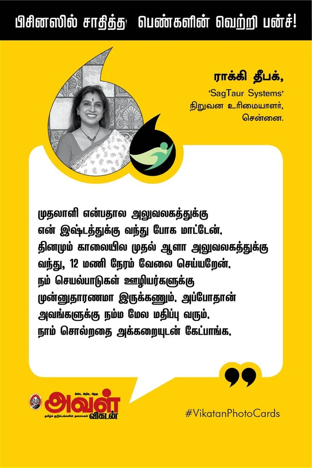 பிசினஸில் சாதித்த பெண்களின் வெற்றி பன்ச்