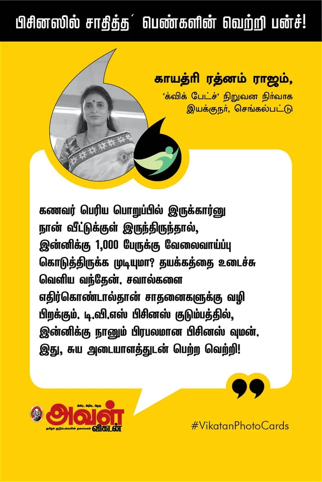 பிசினஸில் சாதித்த பெண்களின் வெற்றி பன்ச்