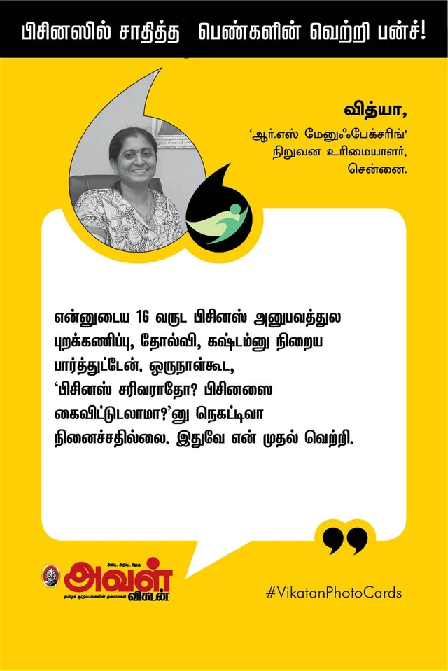 பிசினஸில் சாதித்த பெண்களின் வெற்றி பன்ச்