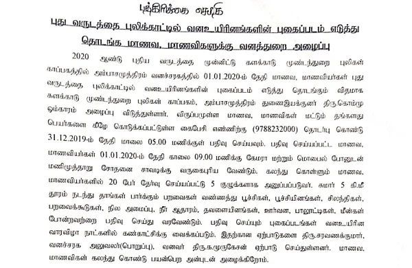செய்திக் குறிப்பு