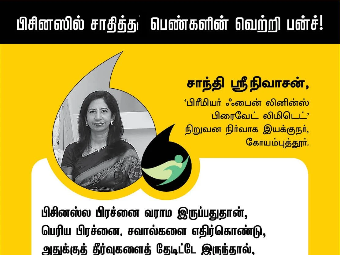 ``தயக்கத்தை உடைச்சேன்; ஆயிரம் பேருக்கு முதலாளியானேன்!"- பிசினஸில் சாதித்த பெண்களின் வெற்றி பன்ச்