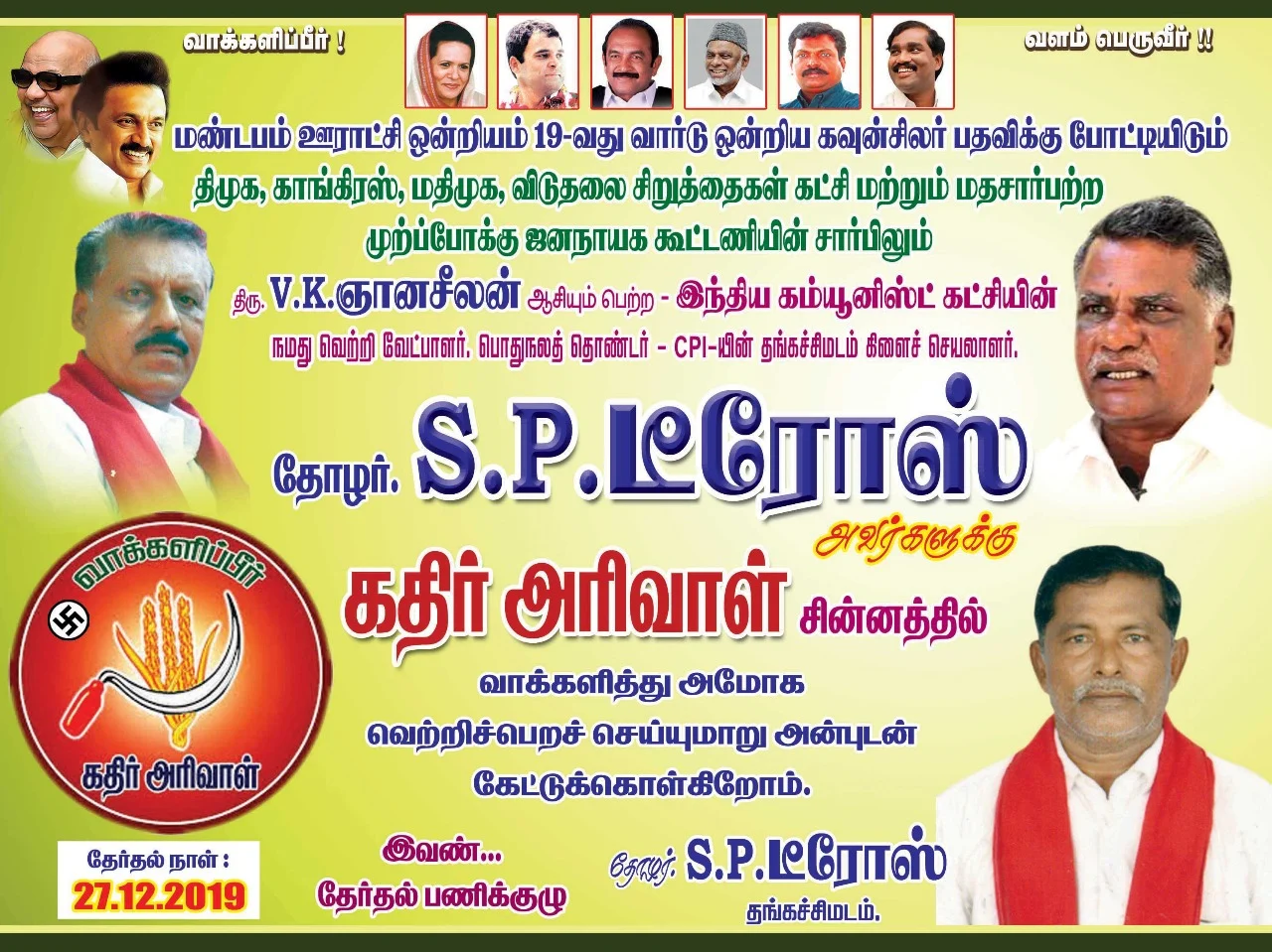 இந்திய கம்யூனிஸ்ட் துண்டு பிரசுரம்